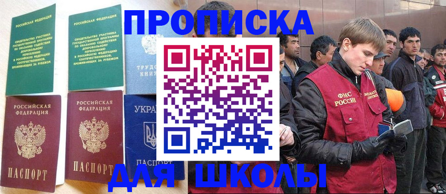 прописка 2025 в Сахалинской области