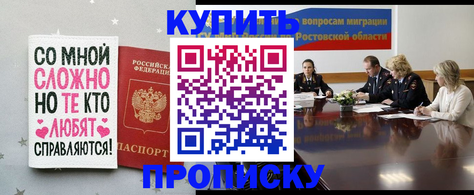 временная регистрация купить в Сахалинской области