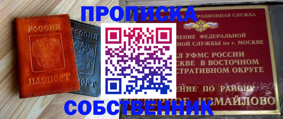 прописка регистрация в Сахалинской области